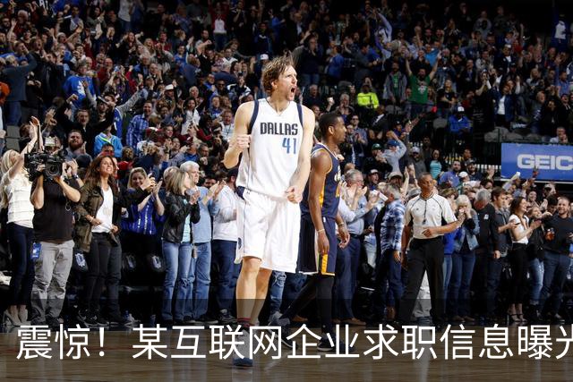 震惊！某互联网企业求职信息曝光：要求3-5年经验却仅开2-3K月薪